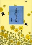 okanenoiranaikuni.jpg